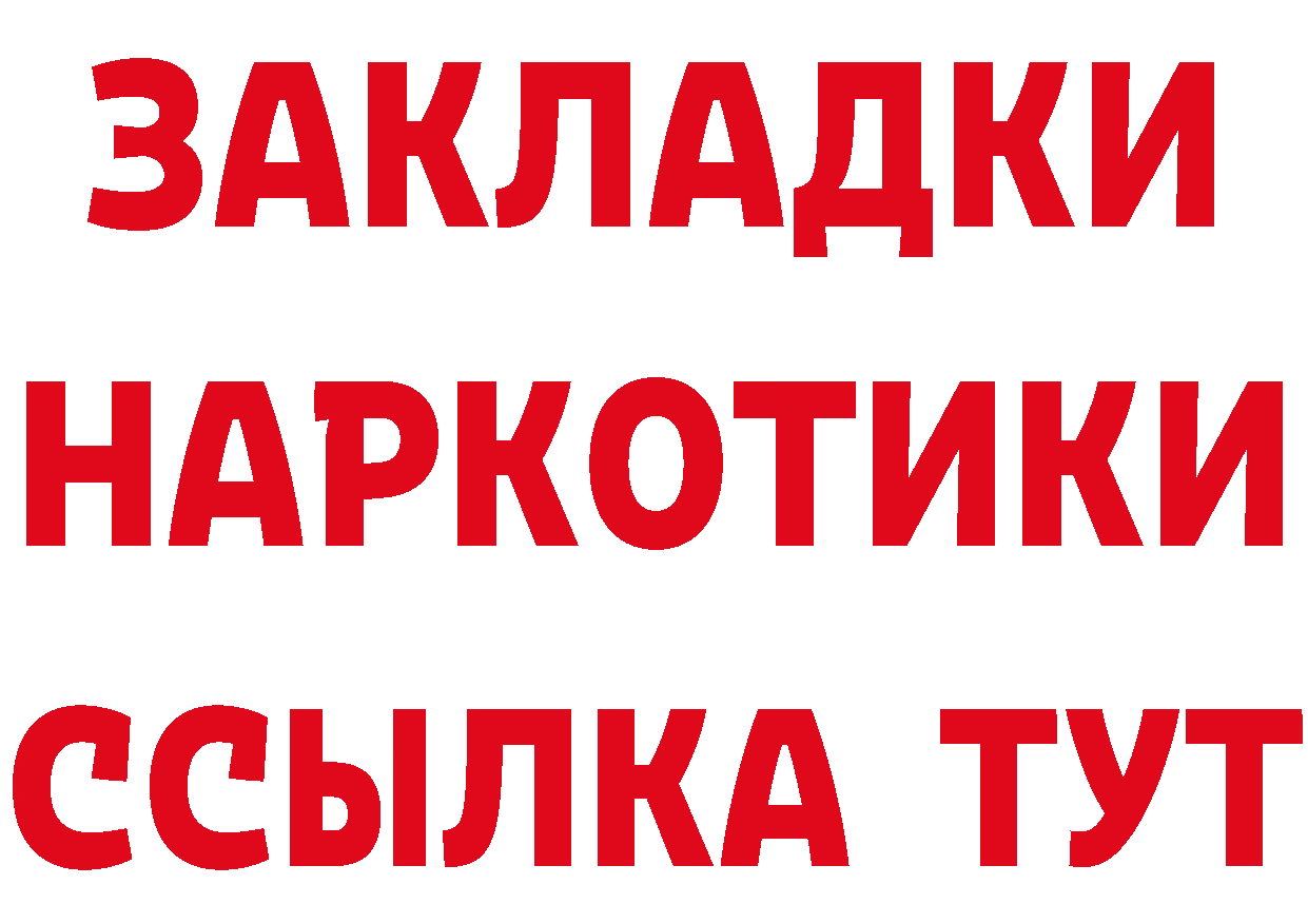 БУТИРАТ оксибутират ТОР даркнет MEGA Подольск